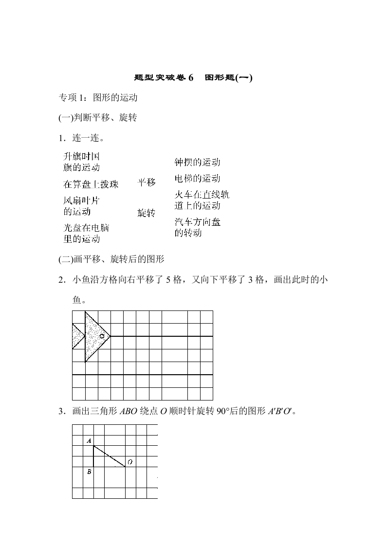 五（上）数学（青岛六三）题型突破卷6　图形题(一)-学芽网